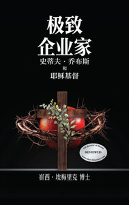 Extreme Entrepreneurs : Steve Jobs and Jesus Christ Extreme Entrepreneurs : Steve Jobs and Jesus Christ