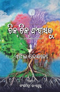 Chik Chik Panjha Sabu Chik Chik Panjha Sabu