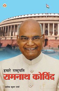 Hamare Rashtrapati Ramnath Kovind Hamare Rashtrapati Ramnath Kovind