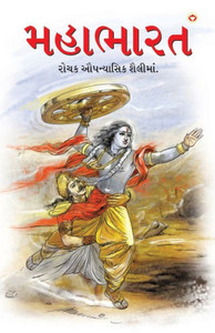 Mahabharat in Gujarati (???????)