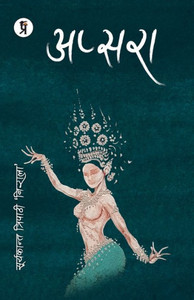 Apsara Apsara