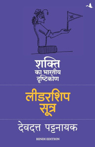 Leadership Sutra: Shakti ka Bhartiya Drashtikon