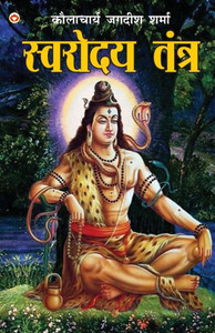 Swarodaya Tantra Swarodaya Tantra