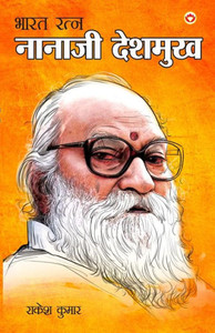 Bharat Ratna : Nanaji Deshmukh Bharat Ratna : Nanaji Deshmukh