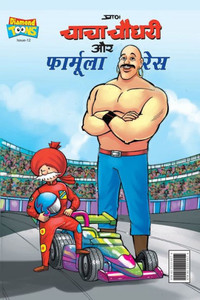 Chacha Chaudhary and Formula Race (???? ????? ?? ?????