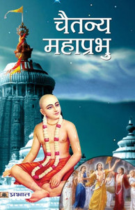 Chaitanya Mahaprabhu Chaitanya Mahaprabhu