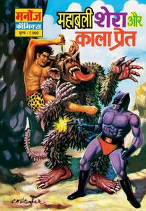 MAHABALI SHERA AUR KAALA PREEAT MAHABALI SHERA AUR KAALA PREEAT