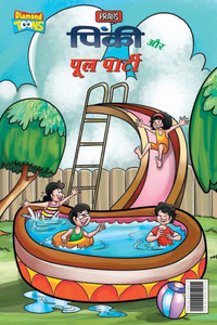 Pinki and Pool Party (????? ?? ??? ??????) Pinki and Pool Party (????? ?? ??? ??????)
