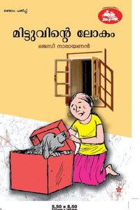 Mittuvinte Lokam Mittuvinte Lokam