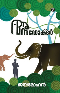 Aana Doctor Aana Doctor