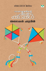 KATHANAVAKAM ASHOKAN CHARUVIL