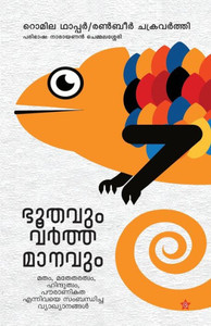 Bhoothavum varthamanavum Bhoothavum varthamanavum