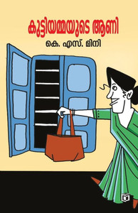 Kuttiyammayude Aani Kuttiyammayude Aani