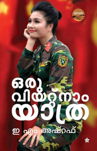 Oru vietnam yathra Oru vietnam yathra