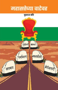 Mahasattechya Watewar Mahasattechya Watewar