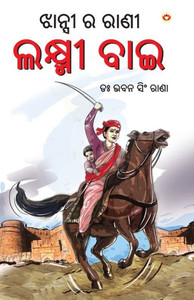 Rani of Jhansi in Oriya (?????? ? ????) Rani of Jhansi in Oriya (?????? ? ????)