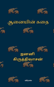 Anai Kathai Anai Kathai