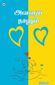 Avalum Naanum (?????? ??????) Avalum Naanum (?????? ??????)