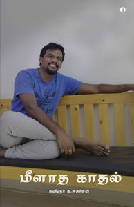 Meeladha Kadhal Meeladha Kadhal