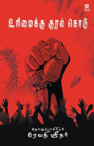 URIMAIKKU KURAL KODU