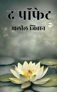 The Prophet (Hindi Edition) The Prophet (Hindi Edition)