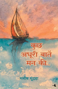 Kuch Adhuri Baatein Mann Ki Kuch Adhuri Baatein Mann Ki