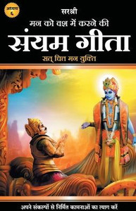 Mann Ko Vash Mein Karne Ki Sanyam Gita : Sat Chit Mann Yukti Mann Ko Vash Mein Karne Ki Sanyam Gita : Sat Chit Mann Yukti