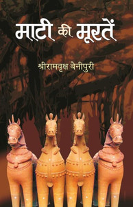 Mati Ki Mooraten Mati Ki Mooraten