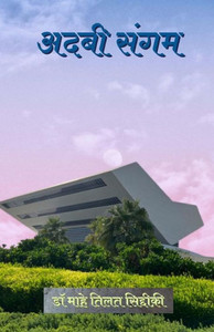 Adabi Sangam Adabi Sangam