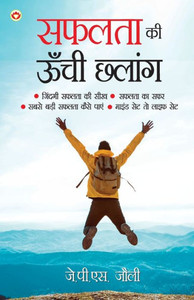 Safalta Ki Unchi Chhalang (????? ?? ???? ?????) Safalta Ki Unchi Chhalang (????? ?? ???? ?????)
