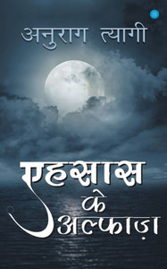 Ehsas ke alfaz Ehsas ke alfaz