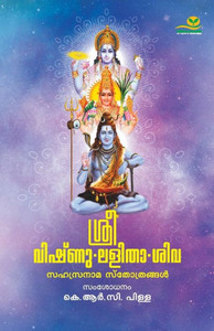 SREE VISHNU LALITHA SIVA SAHASRANAMA STHOTHRANGAL SREE VISHNU LALITHA SIVA SAHASRANAMA STHOTHRANGAL