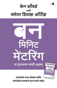One Minute Mentoring (Marathi)