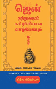Zen and the Art of Happiness (Tamil) Zen and the Art of Happiness (Tamil)