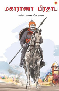 Maharana Pratap in Tamil (??????? ???????)