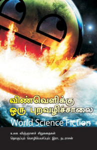 World Science Fiction World Science Fiction