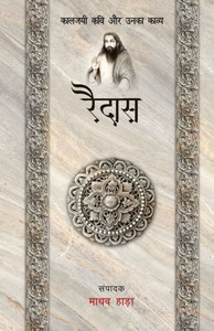 Raidas - Kaljayi Kavi Aur Unka Kavya Raidas - Kaljayi Kavi Aur Unka Kavya