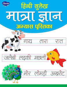 Hindi Sulekh Matra Gyan Aabhyas Pustika Hindi Sulekh Matra Gyan Aabhyas Pustika