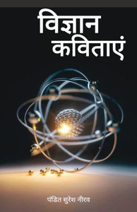 Vigyan Kavitayein : ¿¿¿¿¿¿¿¿ ¿¿¿¿¿¿¿ Vigyan Kavitayein : ¿¿¿¿¿¿¿¿ ¿¿¿¿¿¿¿