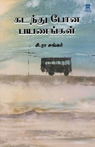 kadanthu pona payanagal