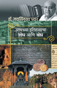 Amacya itihasaca sodha a?i bodha