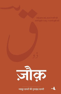 Zauq Zauq