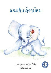 Samson The Baby Elephant (Lao Edition) / ?????? ???????? Samson The Baby Elephant (Lao Edition) / ?????? ????????
