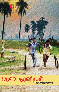 Bala kandam Bala kandam