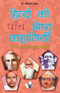 Hindi KI Paanch Shreshth Kahaniyan Hindi KI Paanch Shreshth Kahaniyan