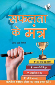 Safalta Ke Mantra Safalta Ke Mantra