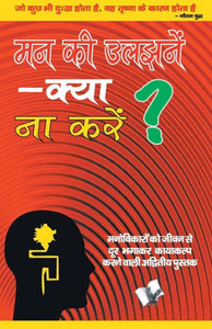 Mann KI Uljhane - Kya Na Karen? Mann KI Uljhane - Kya Na Karen?