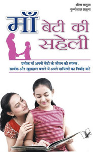 Maa - Beti KI Saheli Maa - Beti KI Saheli