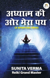 Adhyatm Ki Aur Mera Path Adhyatm Ki Aur Mera Path