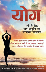 Yoga : Step-By-Step Guide Of Yoga For Everyone Yoga : Step-By-Step Guide Of Yoga For Everyone